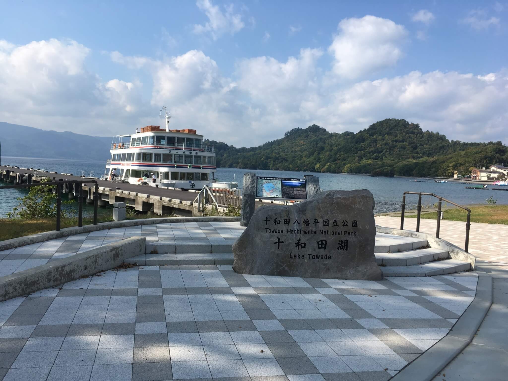 十和田湖畔